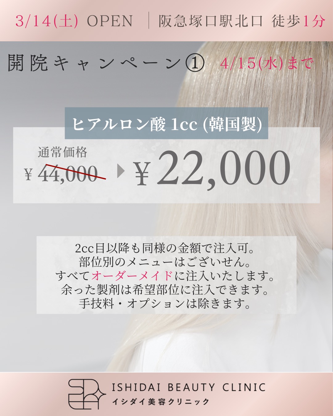 開院キャンペーン