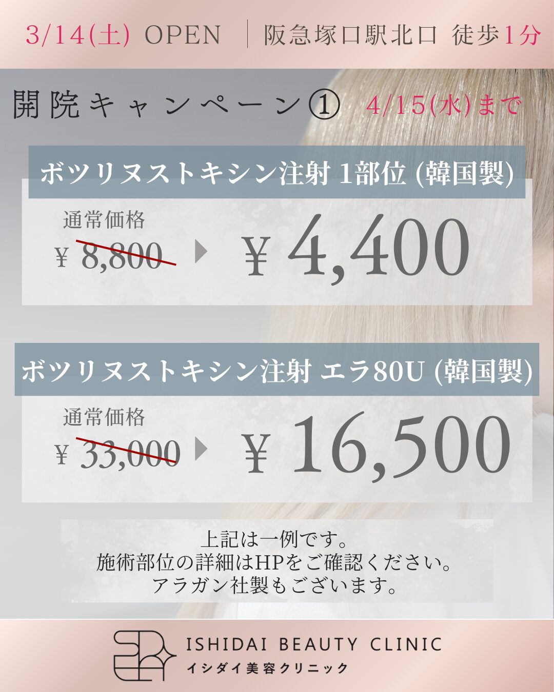 開院キャンペーン