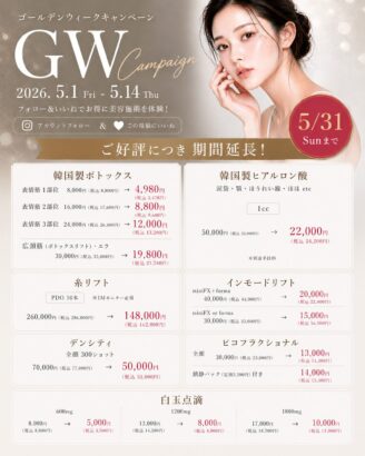 GWキャンペーン