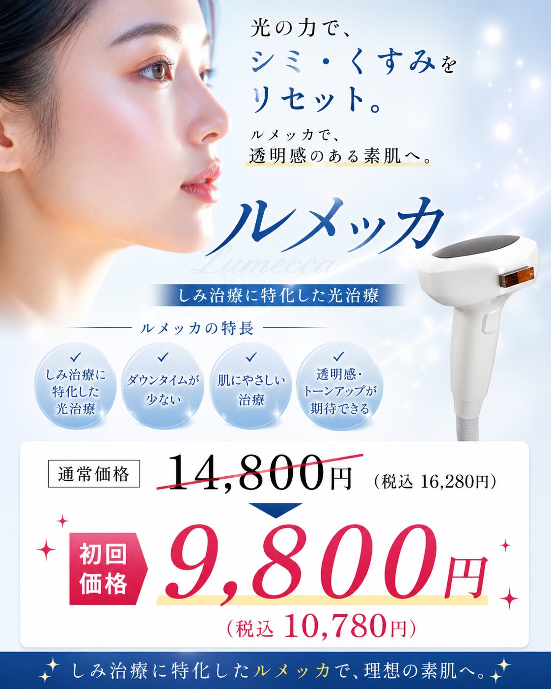 ルメッカ