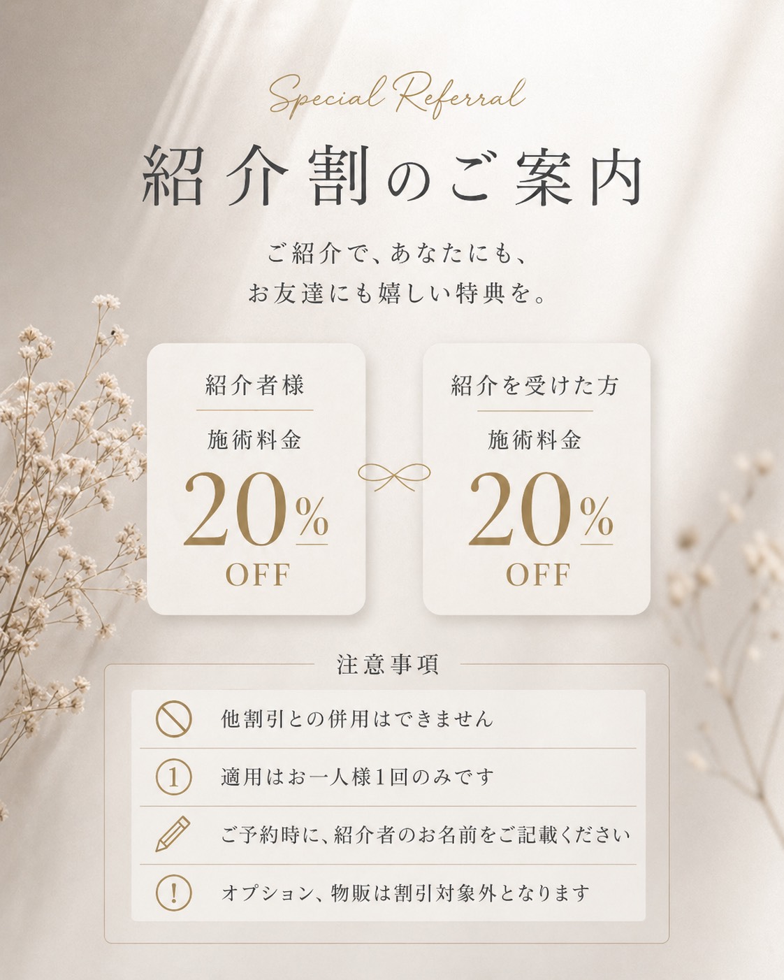 紹介割