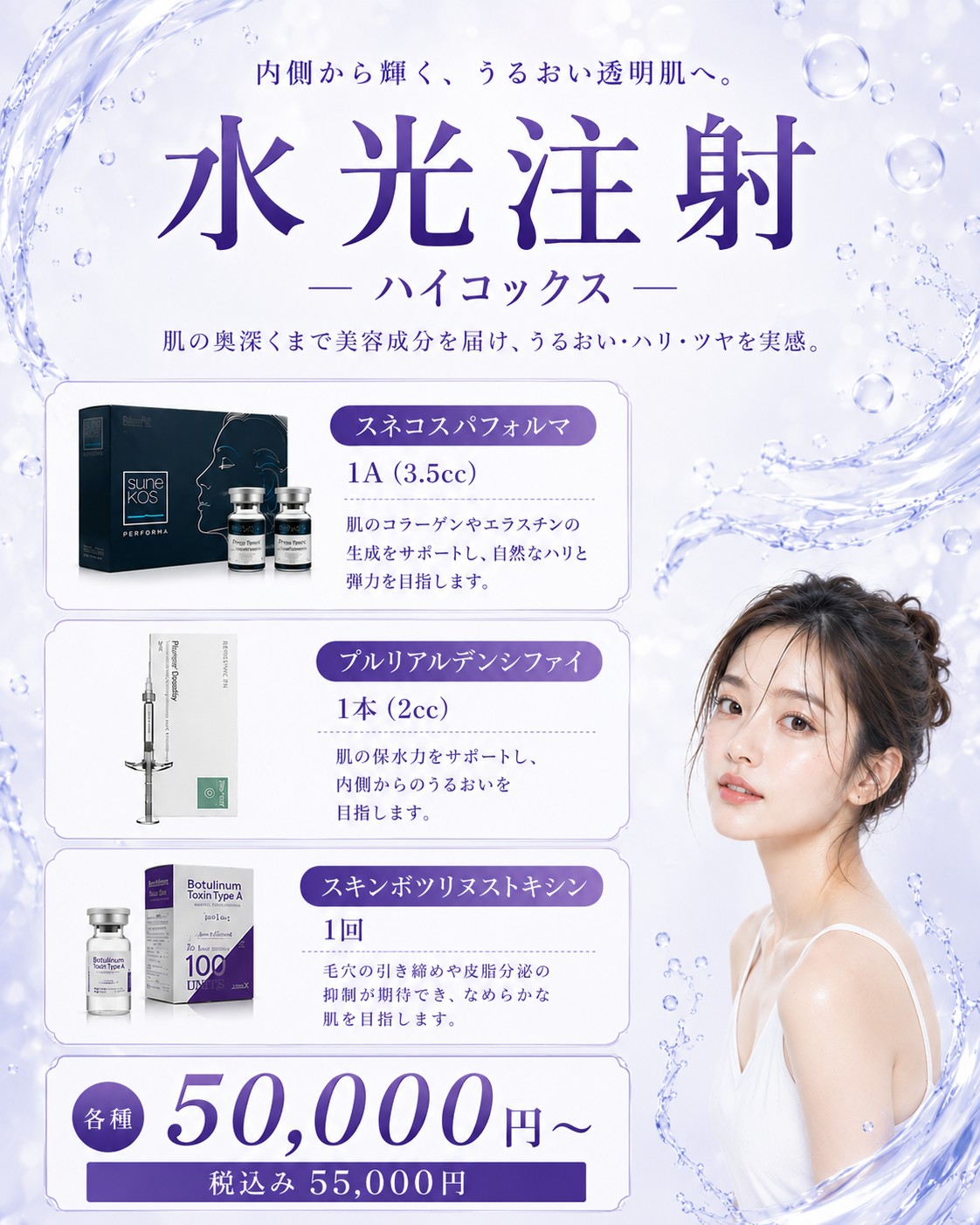 水光注射