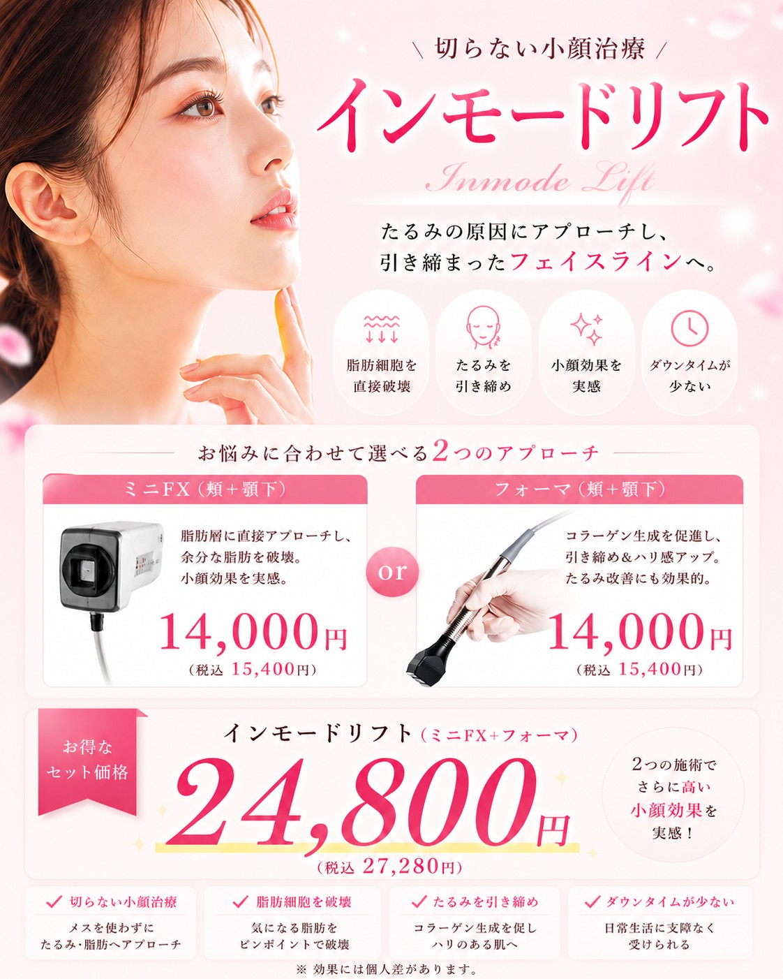インモード