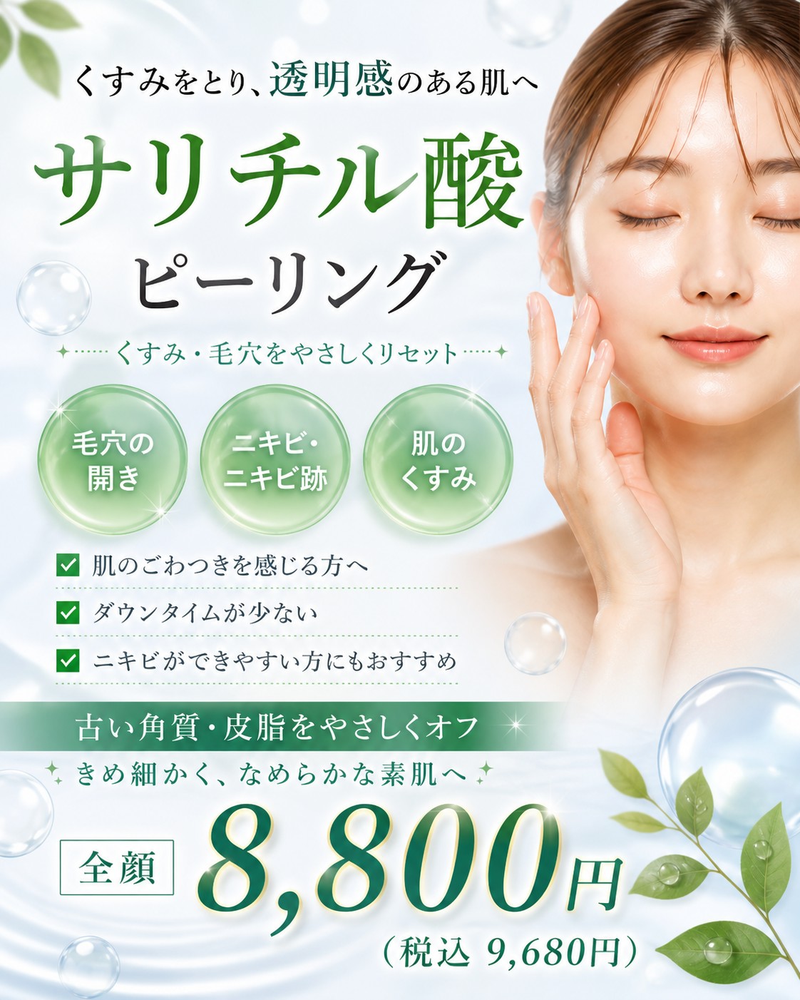 サンチル酸ピーリング