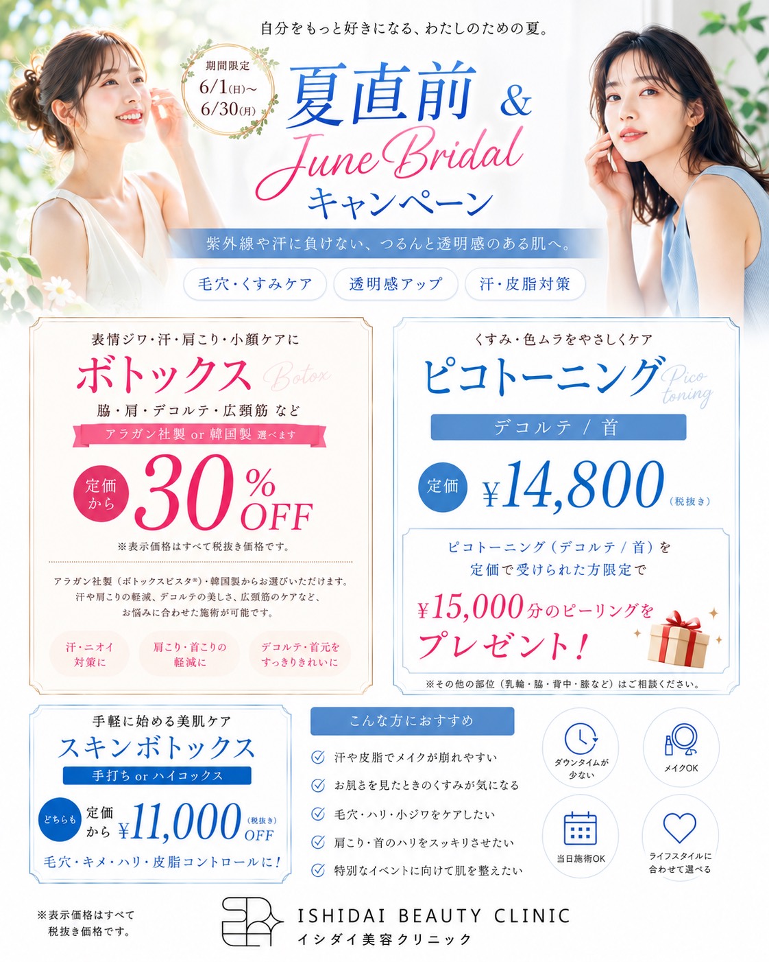 6月キャンペーン②