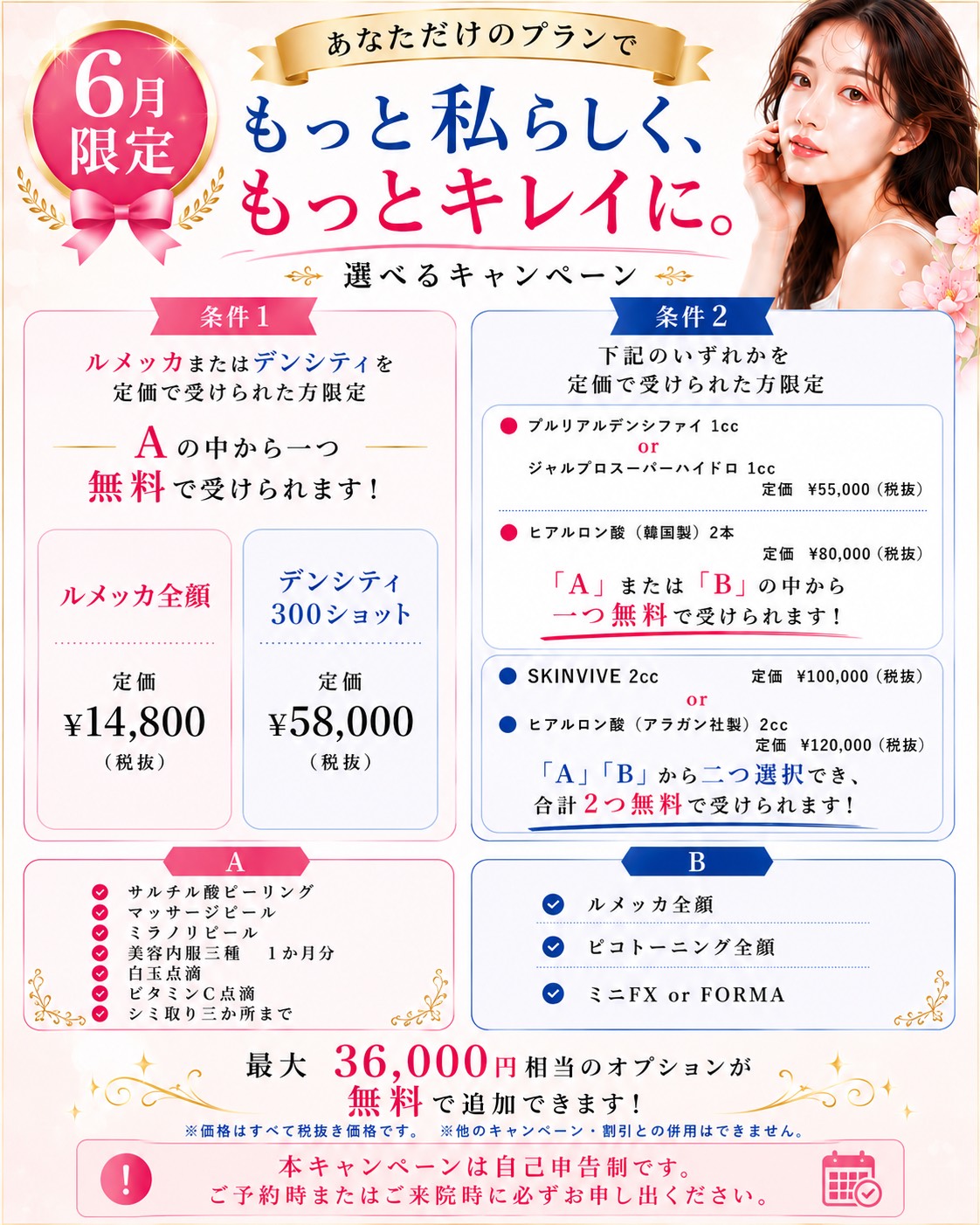 6月キャンペーン③