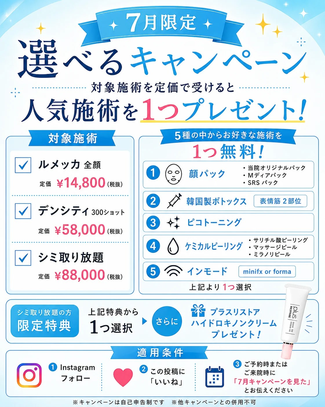 7月キャンペーン①