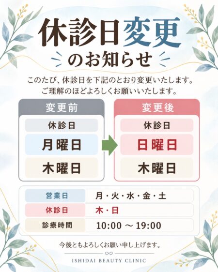 休診日変更のお知らせ